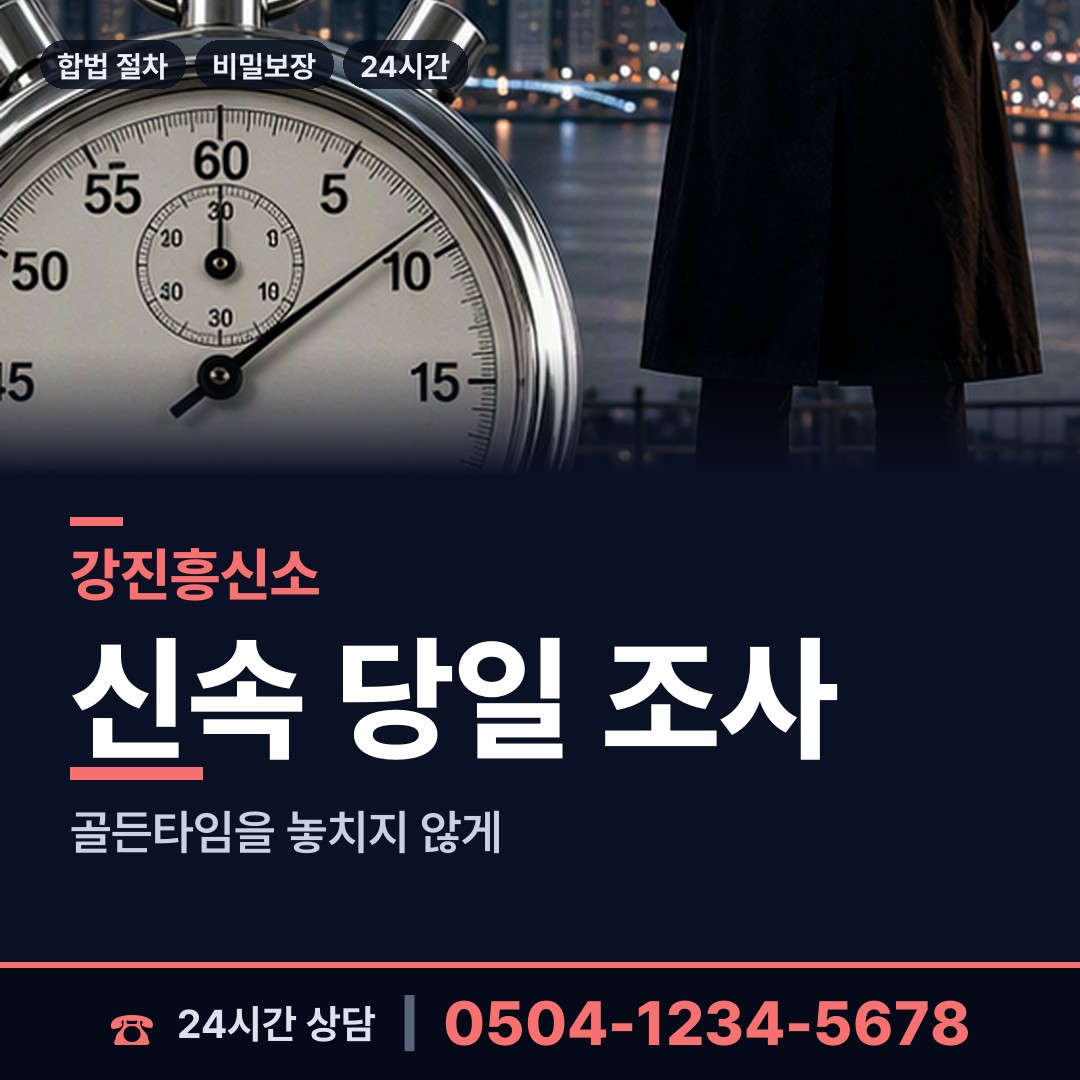 강진 대구면 불륜관계조사 상담 안내