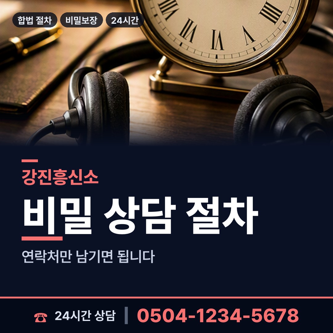 강진 대구면 이혼증거 상담 안내