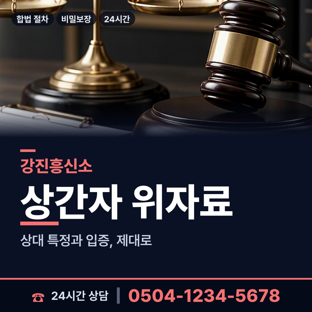 강진 대구면 기업탐정 상담 안내