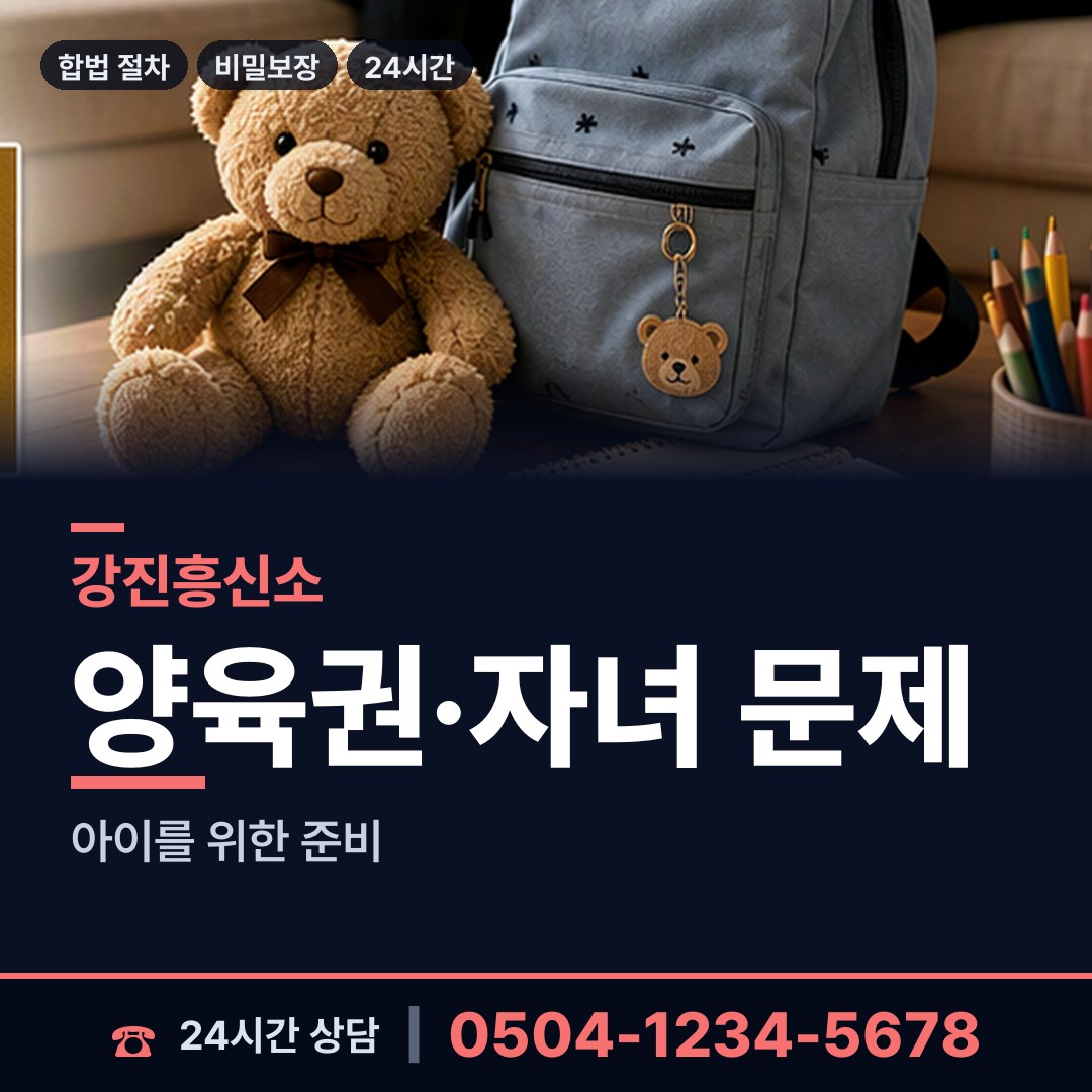 강진 대구면 이혼소송준비 상담 안내